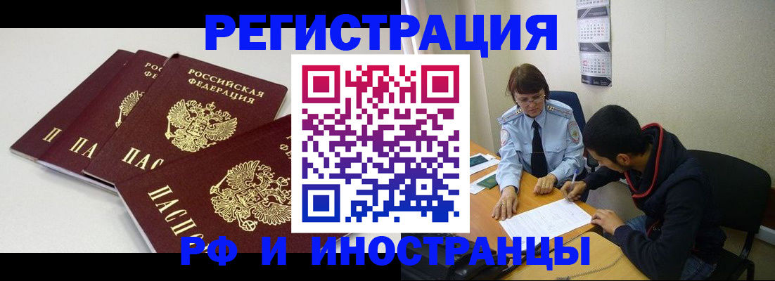 прописка 2025 в Кинеле