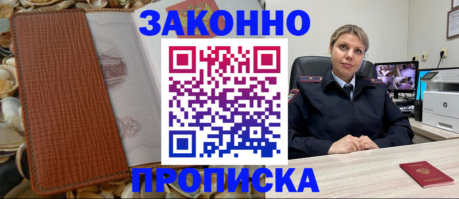 прописка штамп в Кинеле
