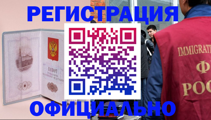 временная регистрация в квартире в Кинеле