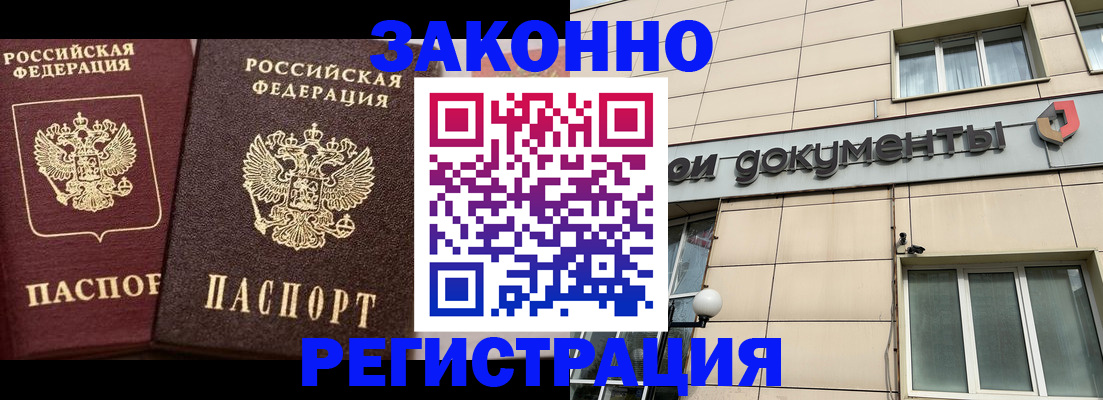 прописка в Кинеле