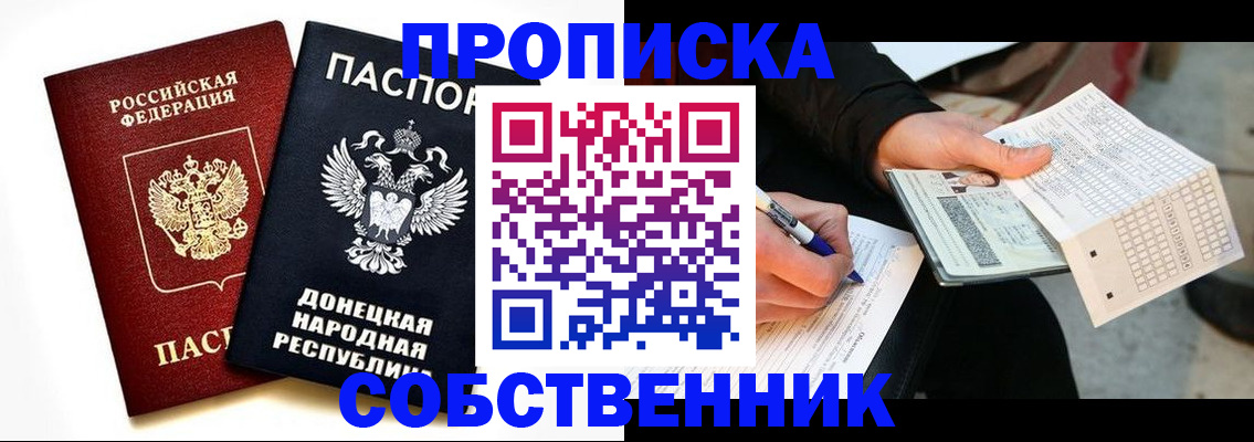 прописка штамп в Кинеле