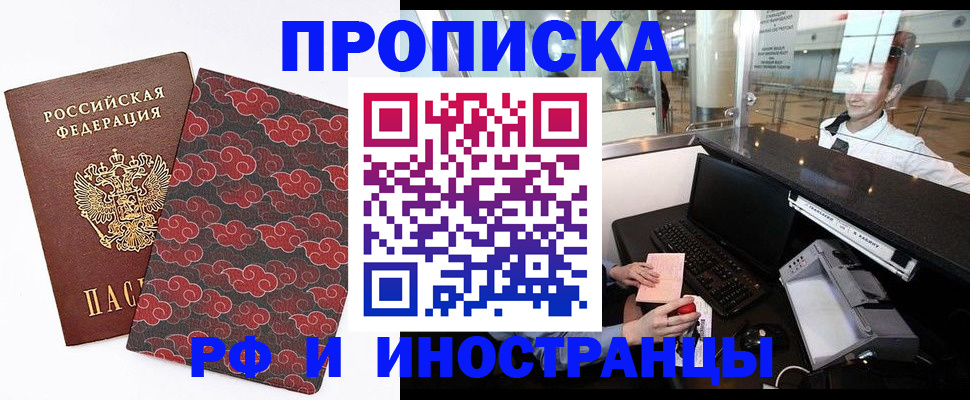 прописка в квартире в Кинеле